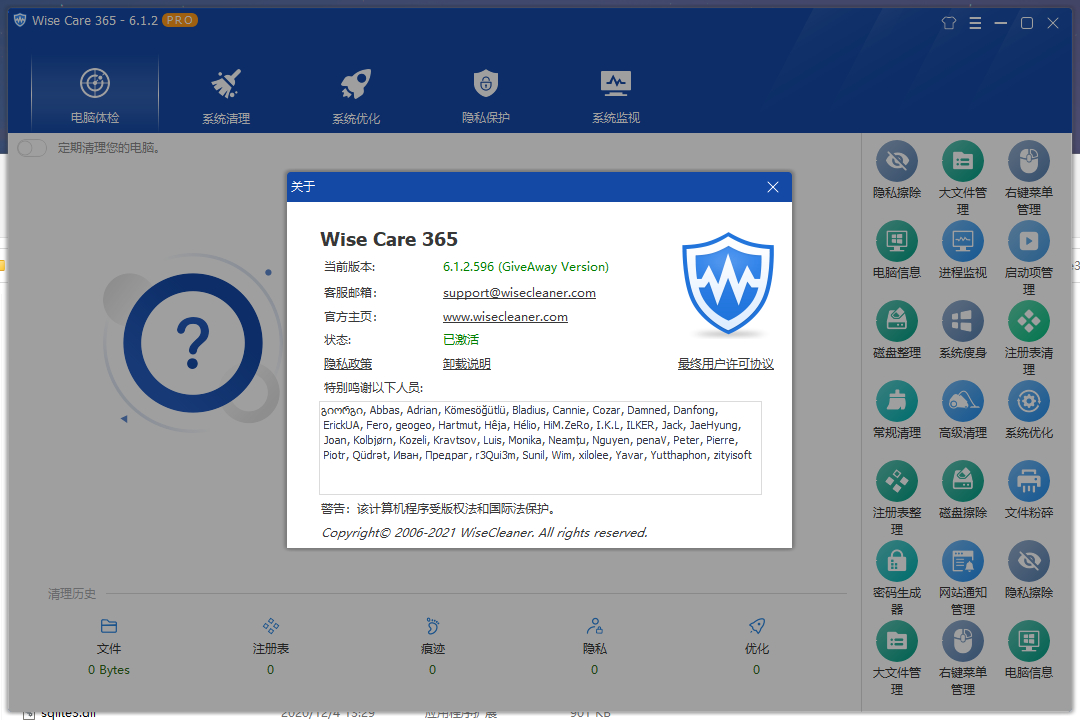 Wise Care 365 Pro v6.1.4 绿色专业版-PixStock 源像素