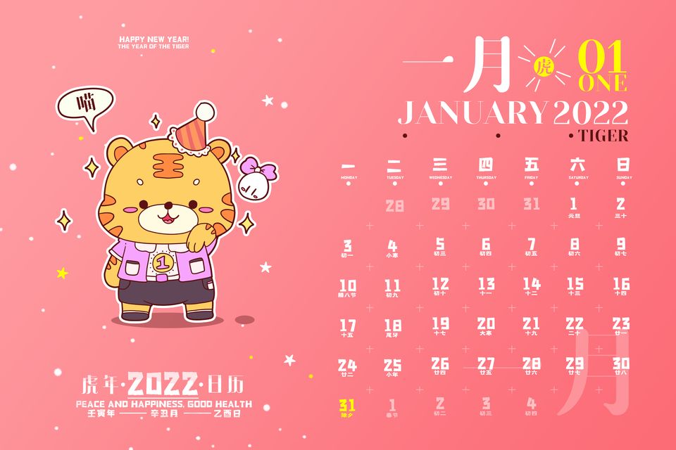 虎年2022年一月日历 新年可爱小老虎插画 高清桌面壁纸 7K-PixStock 源像素