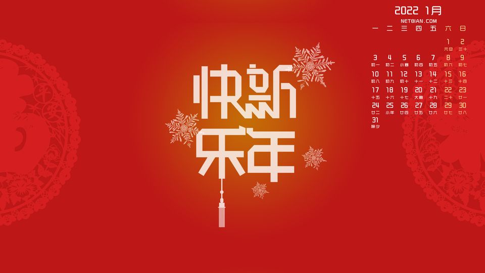 虎年 新年快乐 2022年1月日历 红色喜庆 高清宽屏桌面壁纸 1920×1080-PixStock 源像素